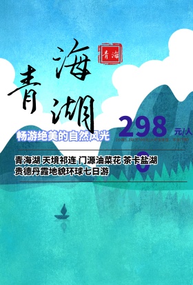 青海湖