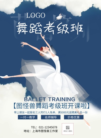 舞蹈考级海报