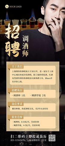 调酒师简约3d海报免费下载酒业招聘商务橙色简约大气营销长图vip专享