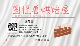 创意蛋糕店名片 简约卡通蛋糕促销名片