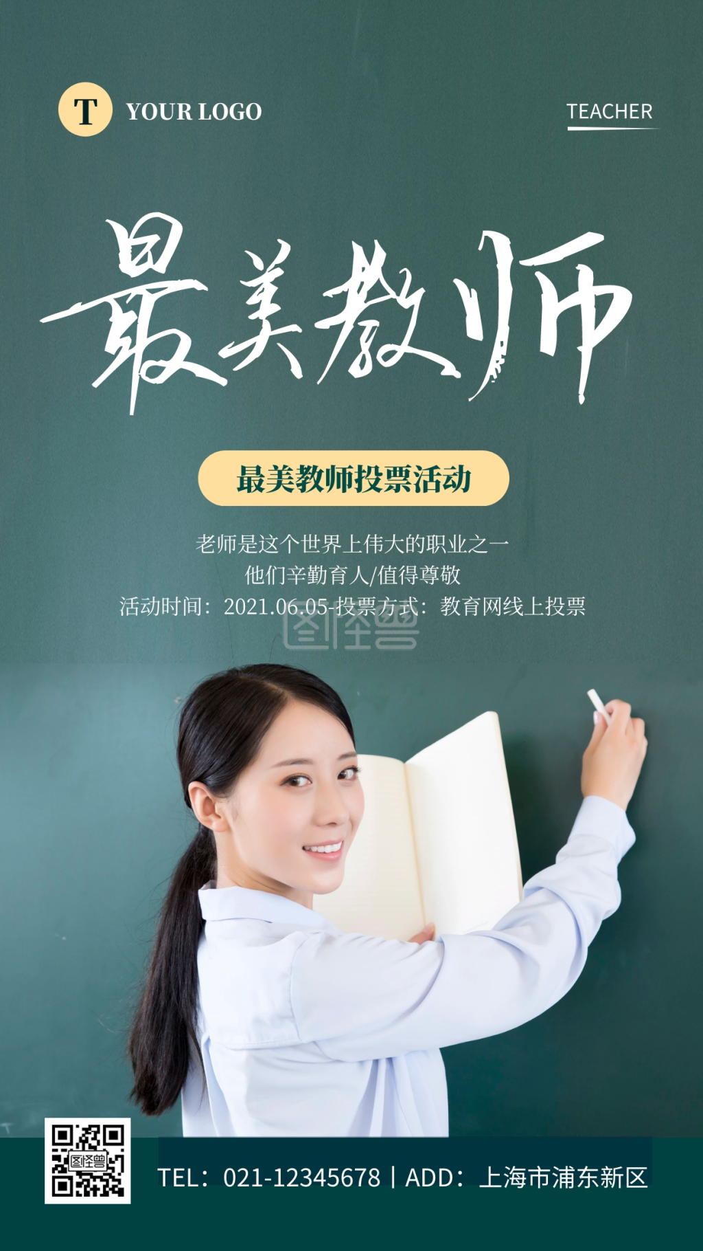 简约深绿色最美教师投票活动摄影图海报
