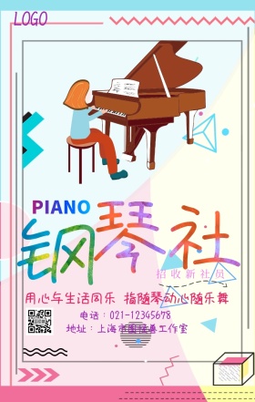 简约清新钢琴社纳新手机海报