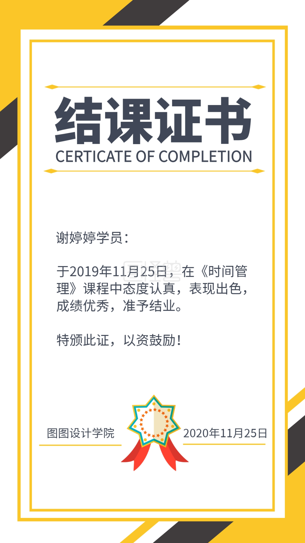 简约风结课证书奖状模板手机海报