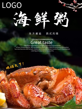 海鲜粥餐饮美食系列海报设计