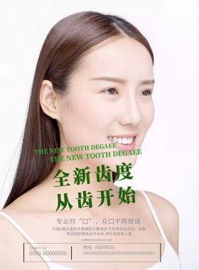 牙科门诊牙齿矫正活动海报