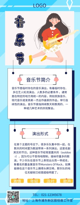 音乐节易拉宝大气简介