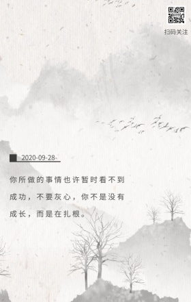 成长黑白水墨励志简约日签