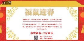春节放假通知简约红色企业通知印刷海报
