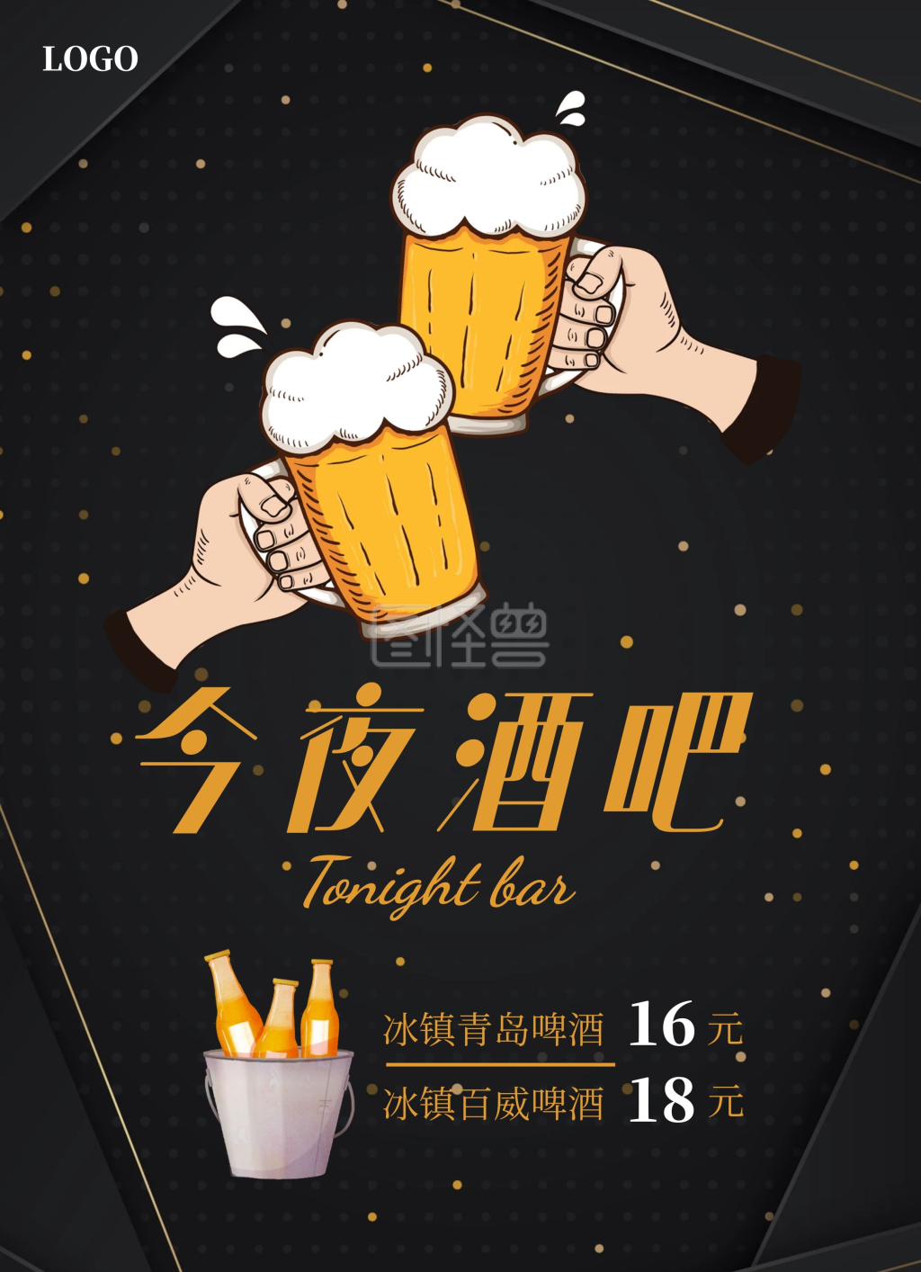 黑色插画风今夜酒吧创意宣传单