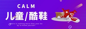 儿童鞋子促销banner模板