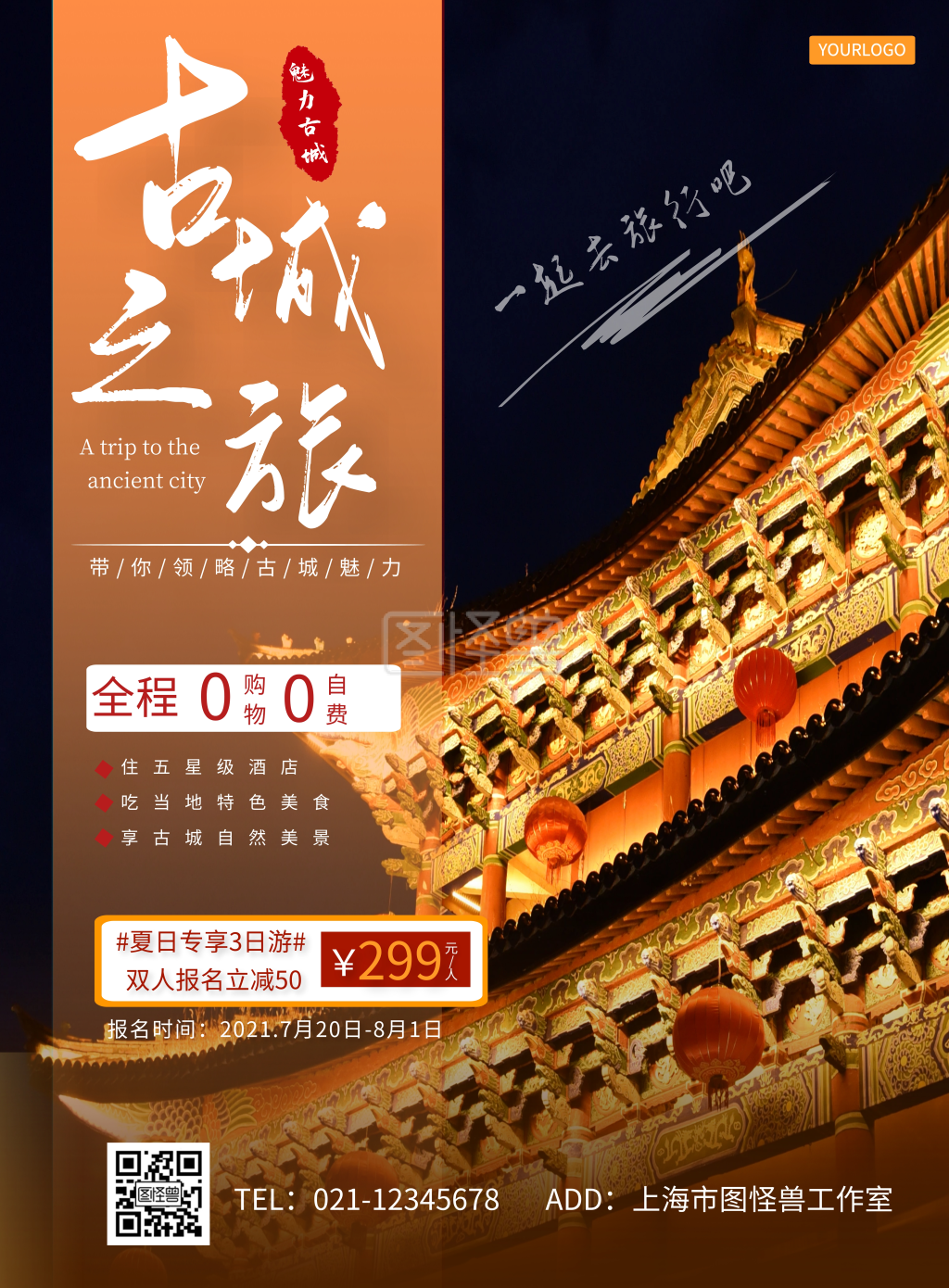 图怪兽竖版海报频道提供《古城旅游黑黄简约招贴》在线图片设计制作