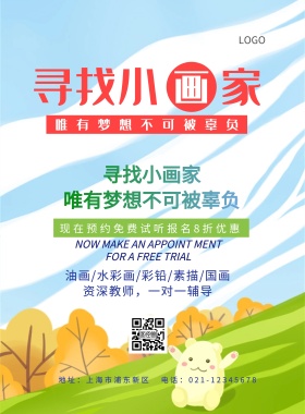 小画家美术培训招生海报简约卡通草地绿色
