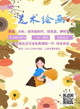 美术培训班招生简约海报