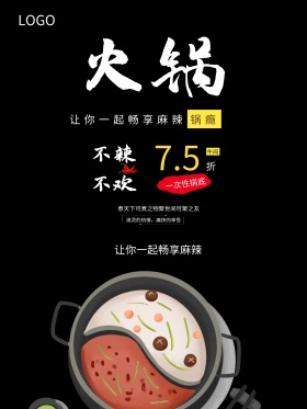 麻辣火锅