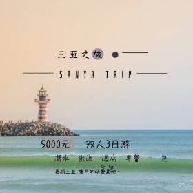三亚之旅海景公众号封面图模版