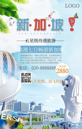 新加坡旅游