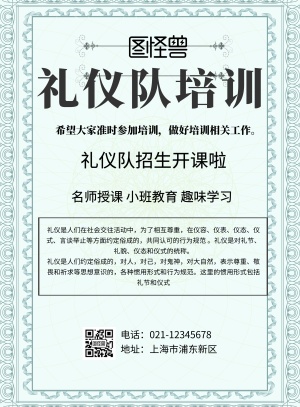 简约风格礼仪队培训宣传海报