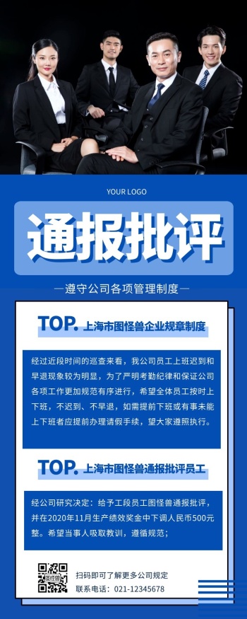 通报批评长海报蓝色