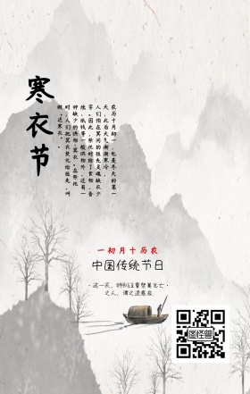 寒衣节