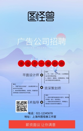 卡通简约广告公司企业人才招聘手机海报