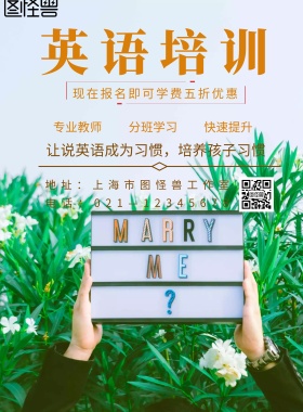 教育培训英语简约海报