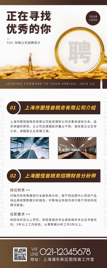 简约风褐色橙色税务公司的招聘营销长图