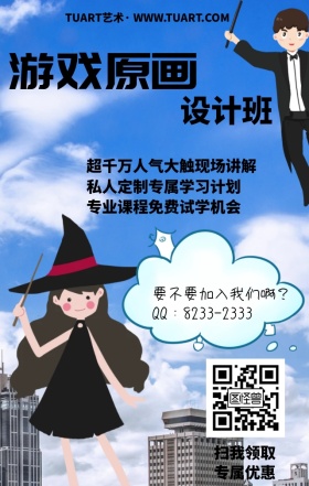 游戏绘画CG漫画课外辅导培训手机海报
