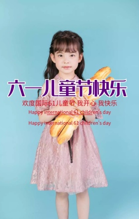六一儿童节快乐节日祝福粉色卡通手机海报