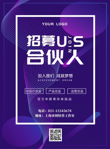 创意渐变简约城市合伙人招募印刷海报