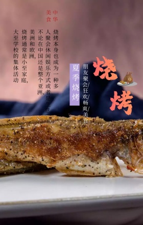 夏季烧烤中华美食简约手机海报