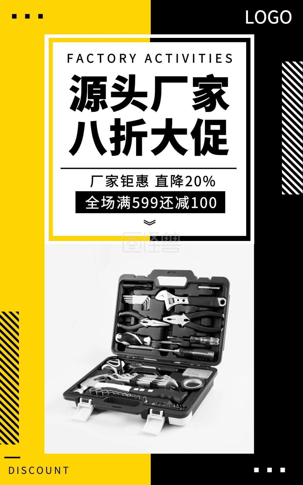 黑金色简约五金工具源头厂家电商竖版海报