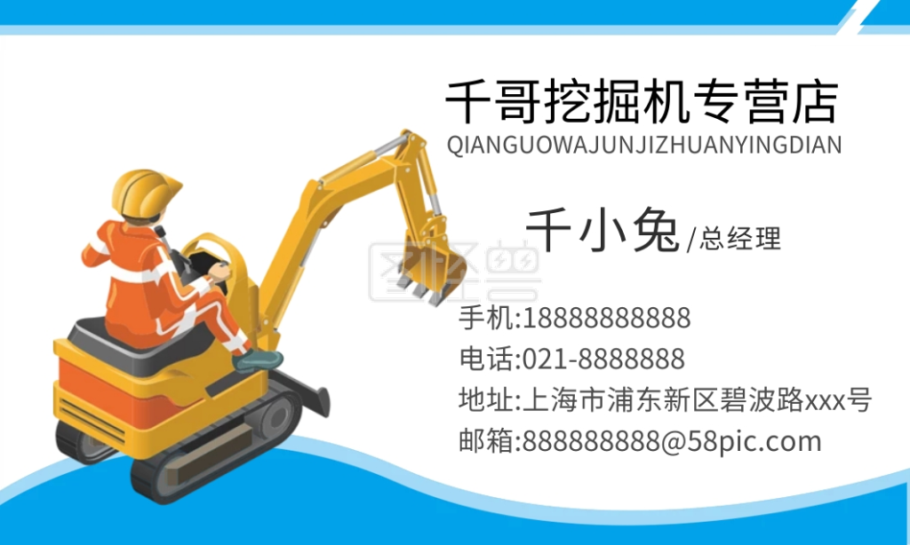 简约蓝色挖掘机名片