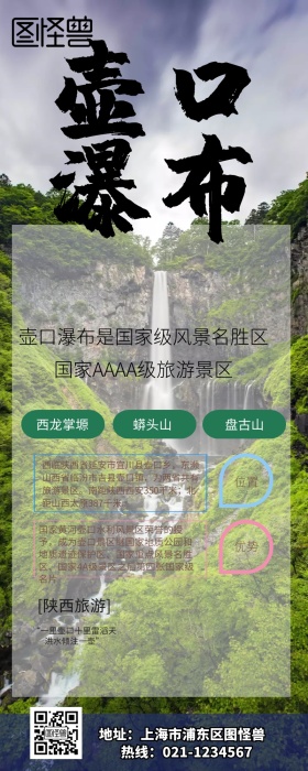 壶口瀑布旅游营销长图
