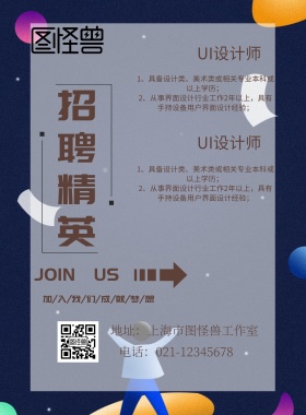 企业招聘简约印刷海报