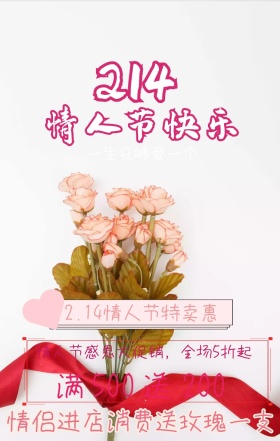玫瑰浪漫粉色情人节特惠海报