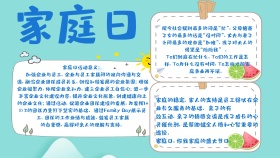 家庭日小报手抄报