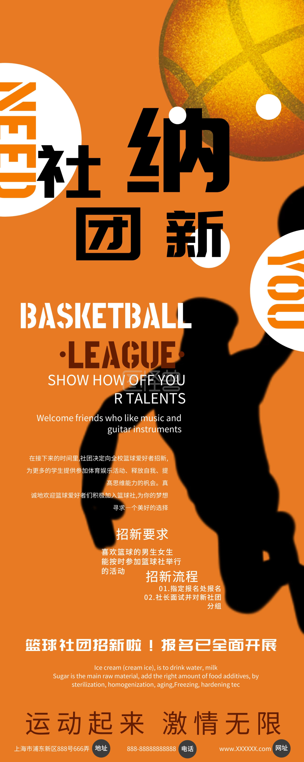 图怪兽易拉宝频道提供《篮球社团招新易拉宝》在线图片设计制作,点击"