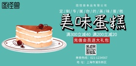 美味蛋糕 宣传 海报
