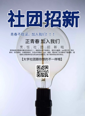 烹饪社团海报招新印刷海报简约卡通