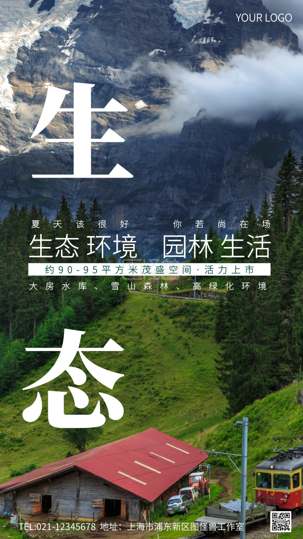 生态环境生活创意风摄影图海报