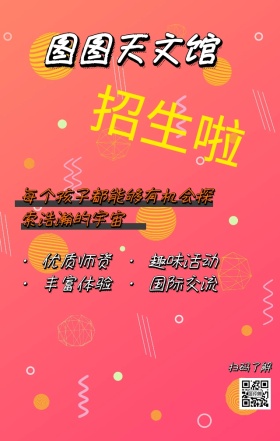 星球插画天文馆招生宣传趣味卡通手机海报