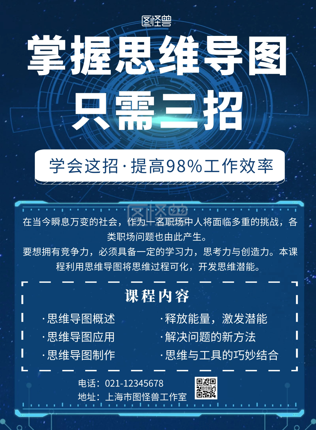 《2020简约背景海报思维导图海报模版》在线图片设计制作,点击"编辑"