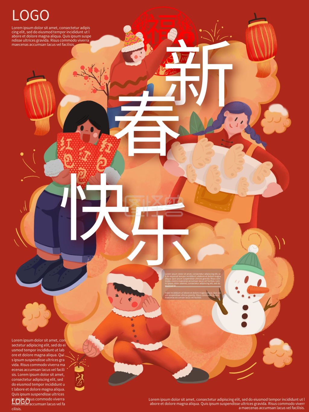 新春节日春节年味习俗海报