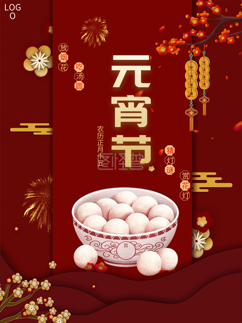 正月十五海报-正月十五元宵节红色海报在线图片制作-图怪兽