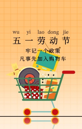 五一劳动节购物活动红色创意手机海报