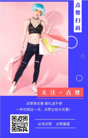 点赞扫码 必须点赞 点赞暴富 关注+点赞 点赞享优惠 豪礼送不停 一年仅限这一次，点赞立抢大优惠！ 点赞有礼促销喜庆简约手机海报