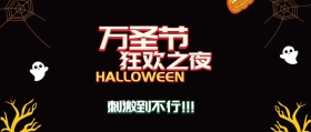 万圣狂欢节+刺激恐怖+公众号封面