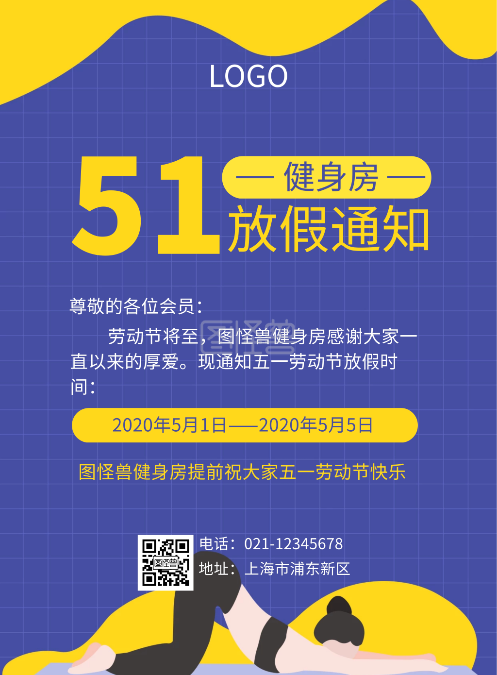 五一劳动节健身房蓝黄色放假通知海报