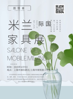 米兰国际家具展宣传海报
