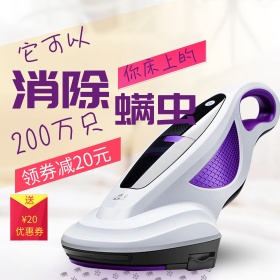 除螨机电器主图钻展直通车紫色